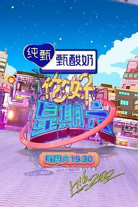 明星大侦探 综艺推荐